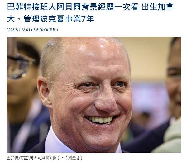 芒格與「股神」巴菲特是事業上一甲子的親密戰友-經驗告訴我們，