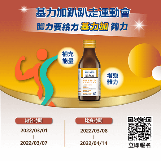 友華生技-基力加趴趴走運動會