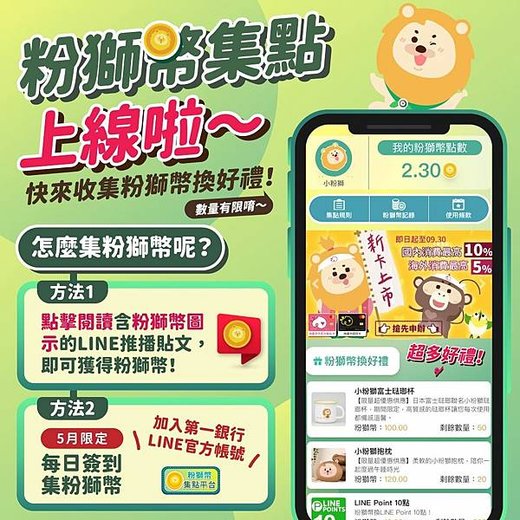 獅在幣行 粉獅幣集點平台