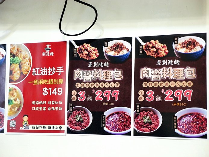 劉漣麵店