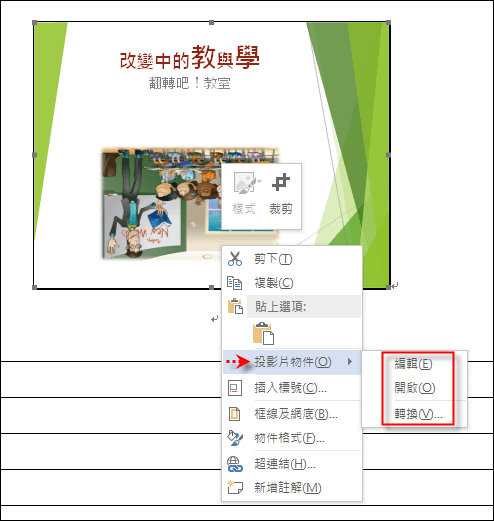 在Word中編輯PowerPoint簡報的投影片當作講義