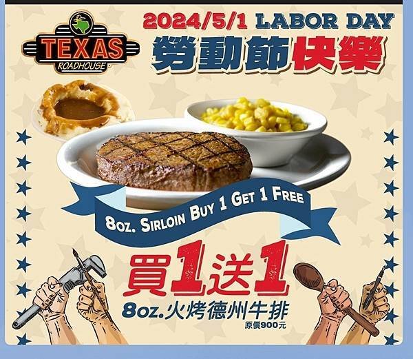 Texas Roadhouse 德州鮮切牛排 新光店