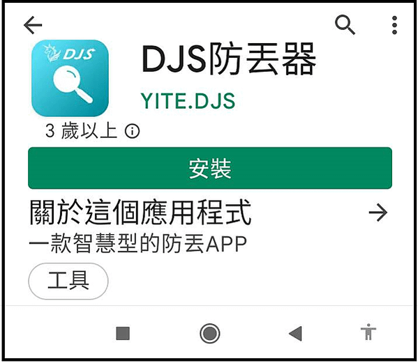 DJS_APP_01