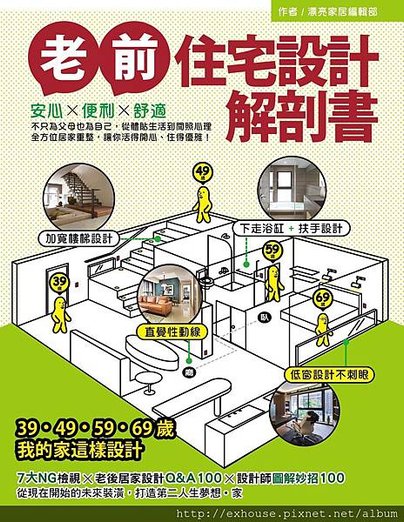 老前住宅設計解剖書_確認