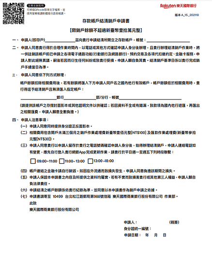 銷戶申請書.png