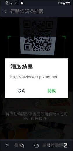 如何掃描在手機中的QR Code圖片