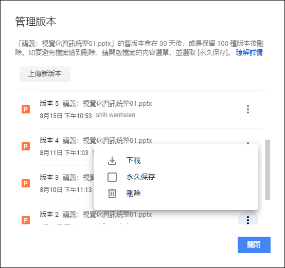 利用Google備份與同步處理工具備份檔案並且保留每一次的版本