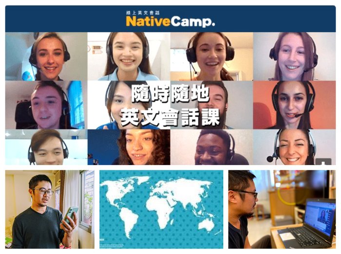 線上英文課NATIVE CAMP (2).jpg