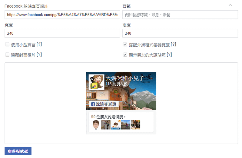 [痞客邦樣式裝修] 素人學側欄添加FB粉絲專頁及圖片連結