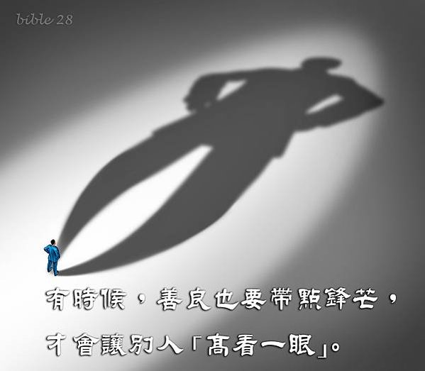 864-12善良三件事不能讓