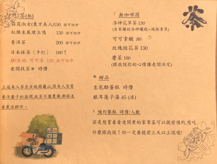 屾植人心_菜單menu＿茶與甜點