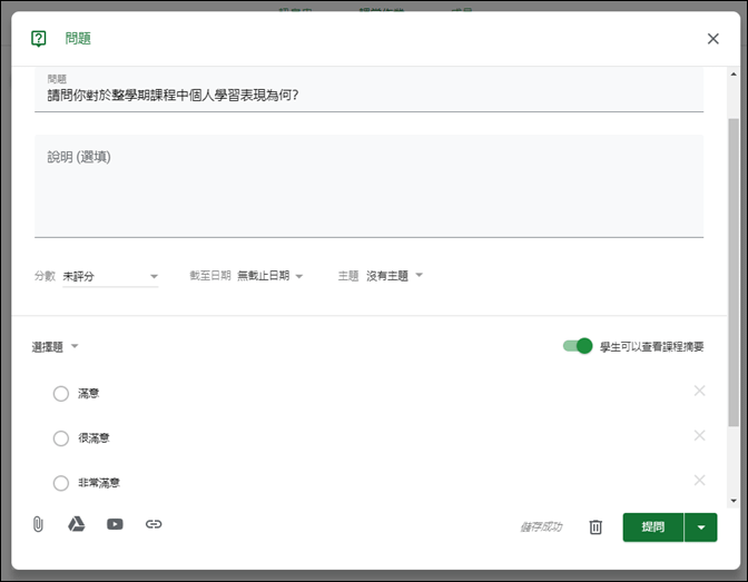 Google Classroom 的問題和測驗作業功能