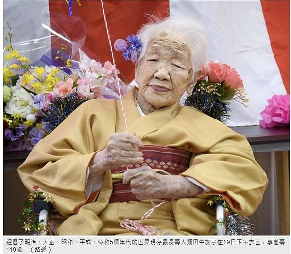 最長壽人瑞119歲/客家芎林百歲人瑞一生務農/世界最長壽男人