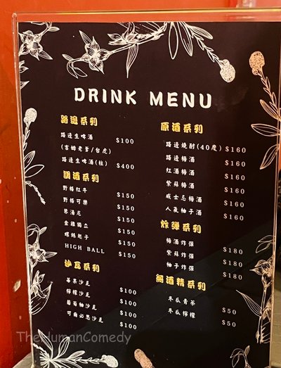 淡水路邊烤肉 - Drink Menu