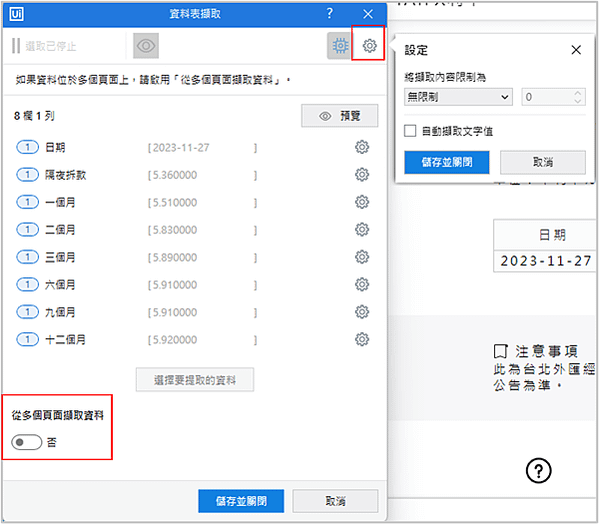 【UIPATH功能教學1】抓取網頁資料，並匯入EXCEL中