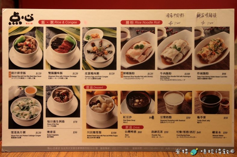 米特，味玩待敘｜部落格 © MEAT76｜2014-03-07-5｜[NEW] 2014新開幕【台北食記】点心｜東區忠孝敦化站中式餐廳｜各式精緻點心，外帶及夜貓族的美味小食好夥伴014.jpg