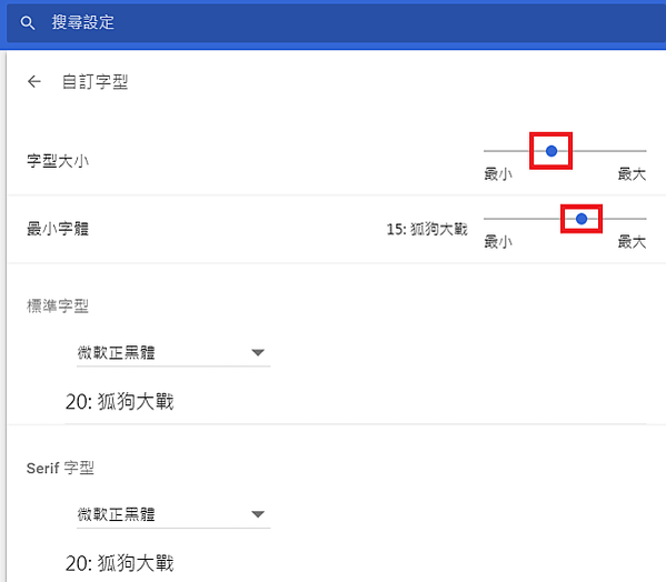 Chrome瀏覽器上的字體調大，一次搞定