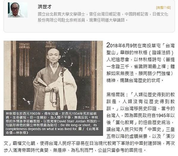 台灣革命僧—證峰法師，林秋梧-日本時代抗日學潮而遭台北師範退