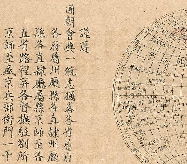 皇輿全覽圖/1885–1895年《大清廿三省輿論全圖》完成於