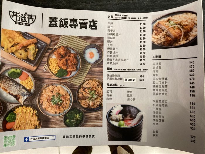 丼滋丼蓋飯專賣店