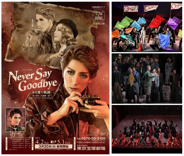 2022.05.01 寶塚宙組『Never Say Goodbye』.jpg