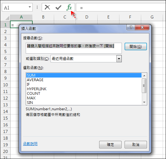 Excel-在輸入公式時使用函數的各種方式