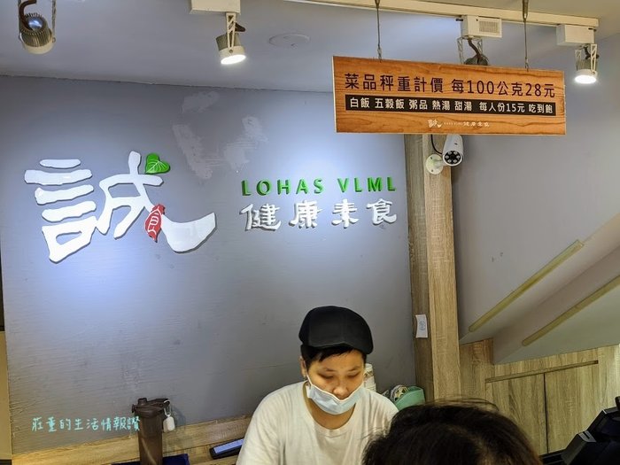 【誠食健康素食】台北市高評價蔬食自助餐(不老麻糬巷內)中山區