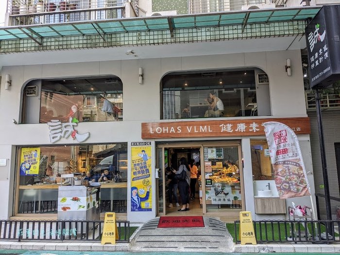 行天宮站 素食、行天宮 自助餐推薦 誠食健康素食(松江店)