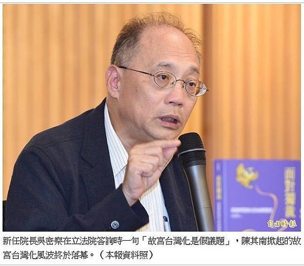 陳其南+吳密察故宮博物院提出「故宮台灣化」「台灣應該要接受東