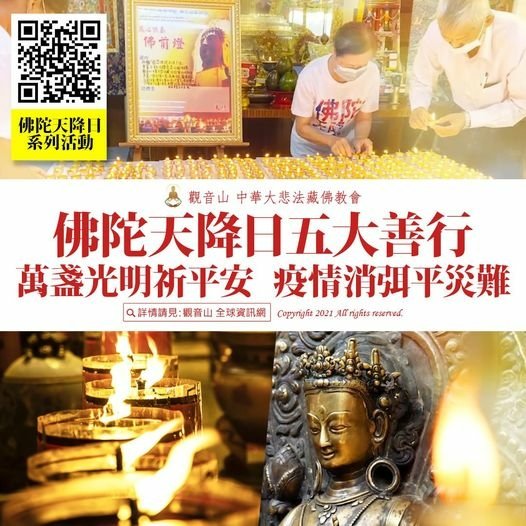 萬盞光明祈平安-疫情消弭平災難