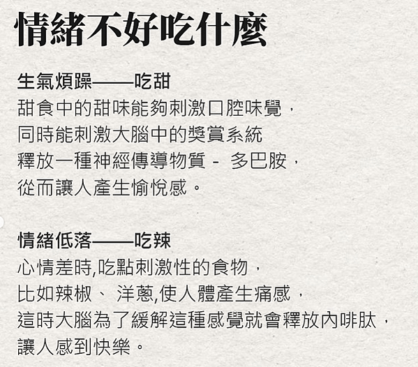 每天學點新知識 - 食物可以改善情緒