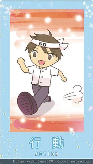 行動