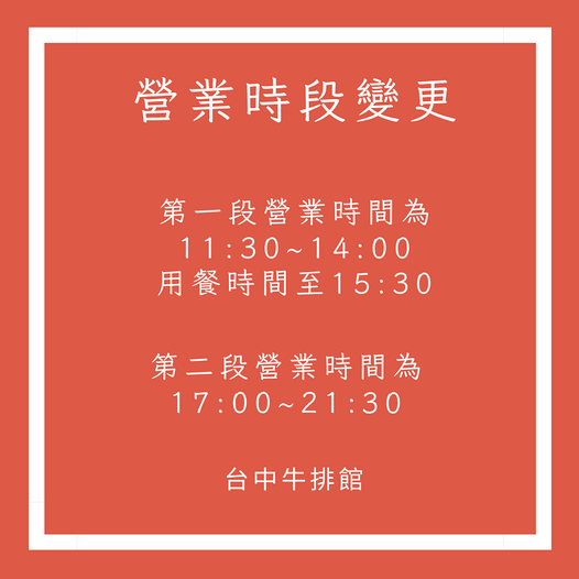 2023台中美食推薦》台中牛排館試營運心得分享：第一天試營運人氣爆棚，牛排賣到一片不剩 (1)