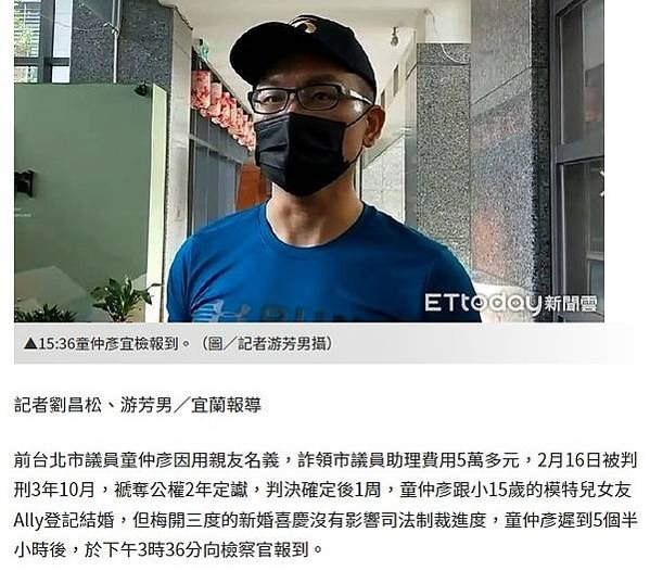 議員貪汙/貪助理費/詐領助理費金額414萬元違反《貪汙治罪條