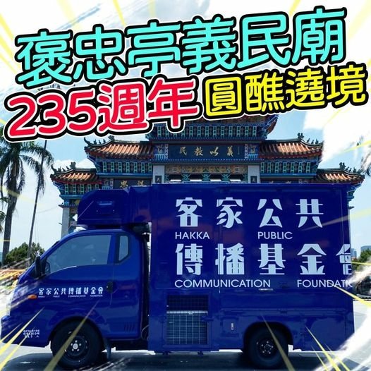 2023全國義民祭揭開序幕-恭迎義民爺坐鎮祭典區-今年為第2