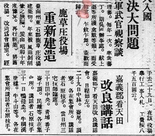 嘉義縣鹿草鄉立圖書館「台南州東石郡鹿草庄役場」登錄嘉義縣歷史