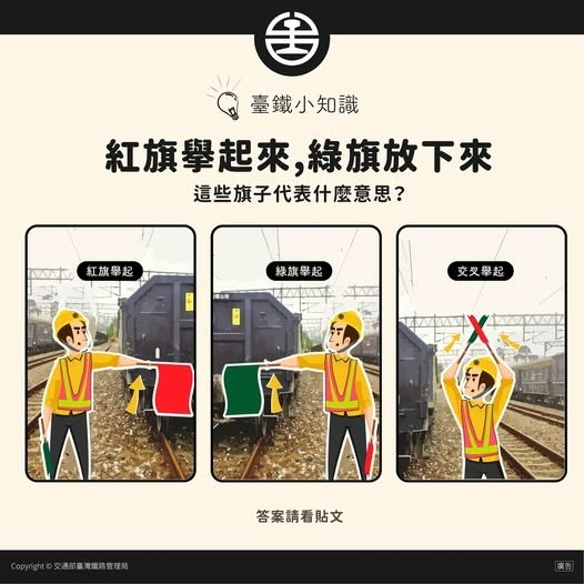電土燈/鐵路旗語/民國50年代的豐原車站，前面示範旗號的是副