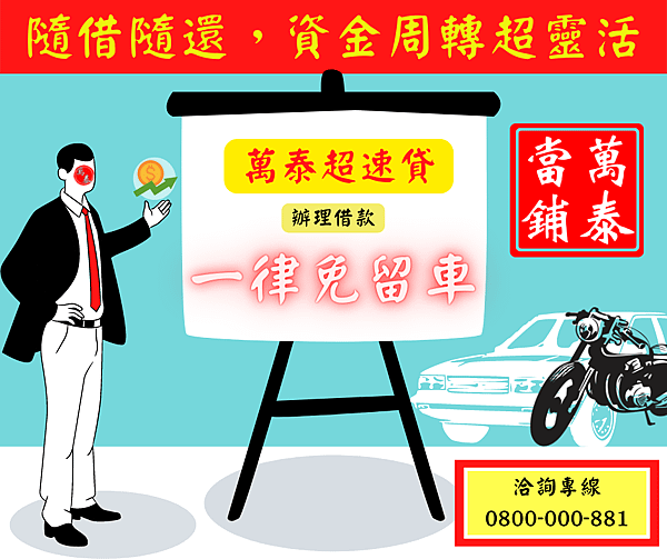 嘉義當鋪免留車-1.png