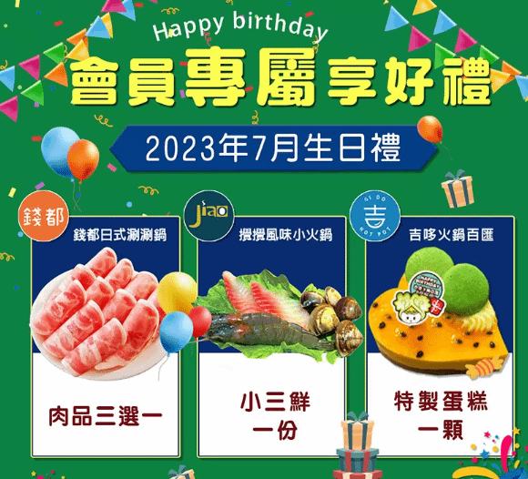 【2024壽星優惠攻略】新北市壽星【吃到飽/餐廳/火鍋/燒肉