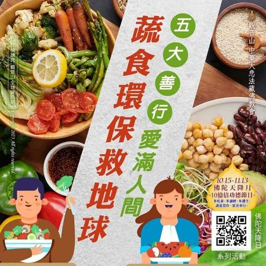 蔬食環保