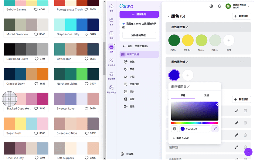 如何在Canva的設計中，快速套用他人設計好的色彩組合