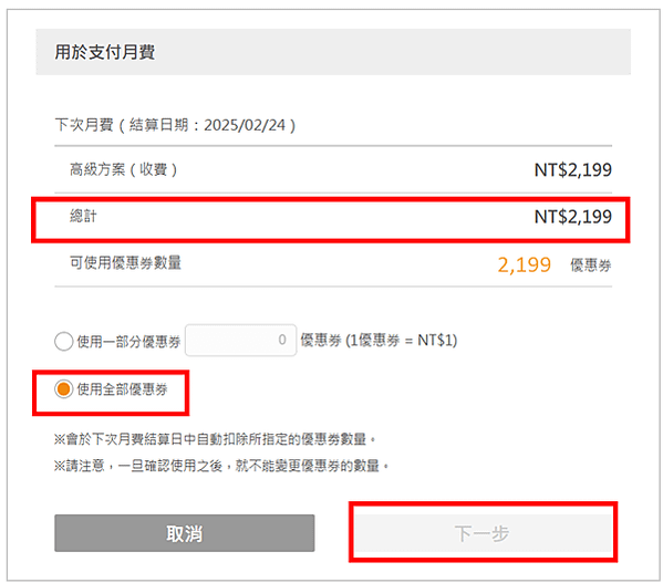 NativeCamp註冊後記得要做這件事，才不會被白扣錢！
