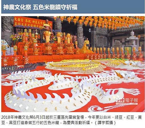 三重區先嗇宮主祀神農大帝「神農文化祭」二百六十尊神將踩街遶境