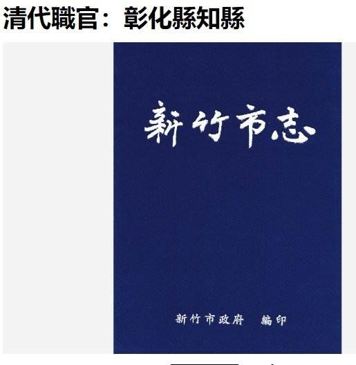 台灣官制/澎湖廳/埔里社廳，又稱埔里廳，清朝的廳。 光緒元年