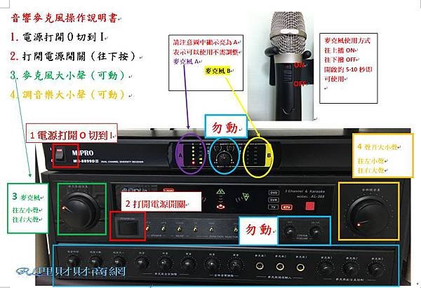 台中場地音響操作說明書.jpg