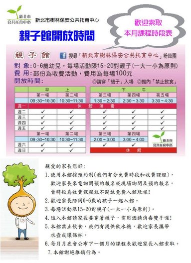 親子館入館相關須知