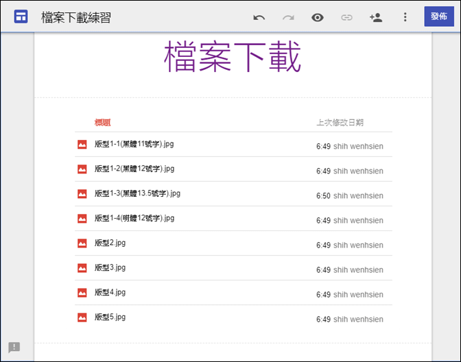 利用Google協作平台將Google雲端硬碟的檔案製成下載網頁