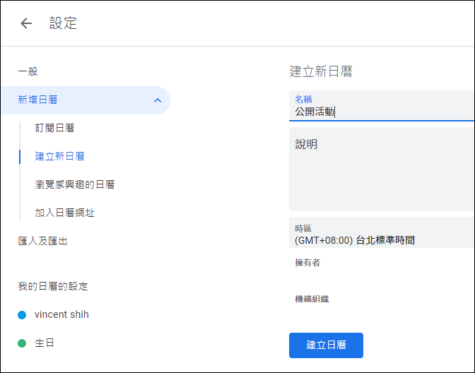 Google日曆-建立讓人可以加入日曆的活動和活動網頁