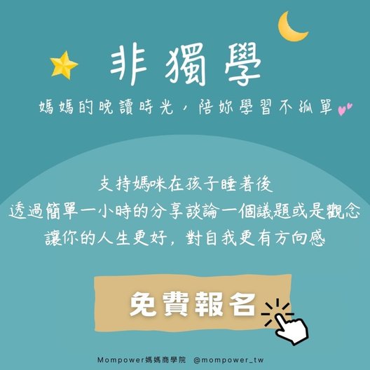 非獨學計畫｜免費報名非獨學講座