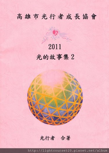 2011光的故事集1